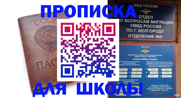 прописка для кредита в Можайске